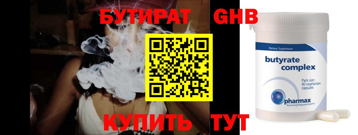 Каменск-Шахтинский  Бутират  Вход с VPN  БУТИРАТ BDO 