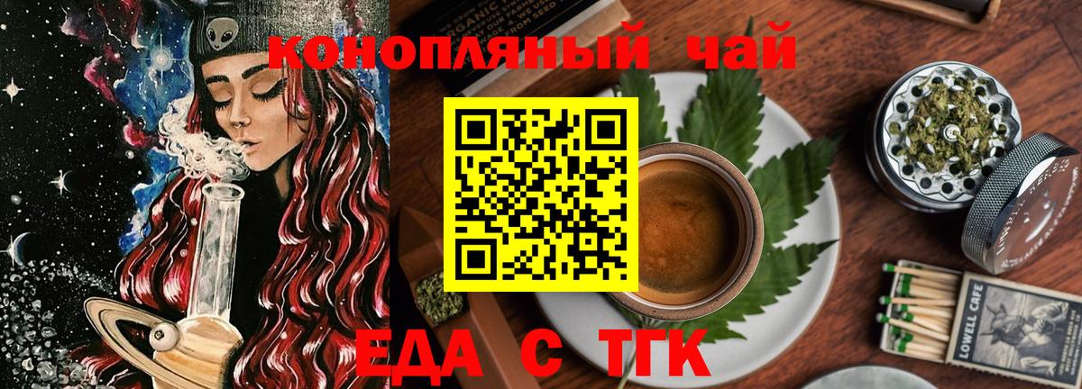 Еда ТГК марихуана  Вход с VPN  Каменск-Шахтинский 