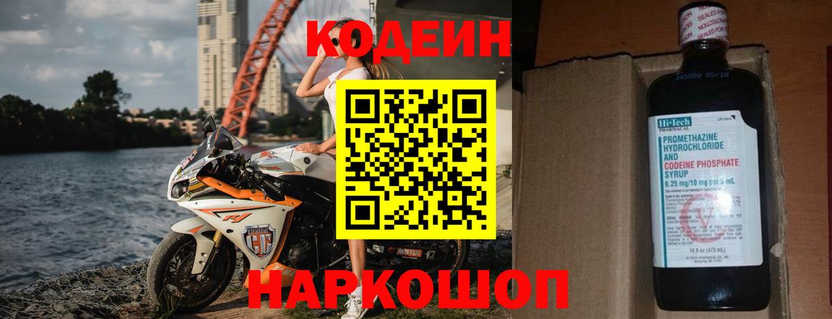 Кодеиновый сироп Lean напиток Lean (лин) Каменск-Шахтинский