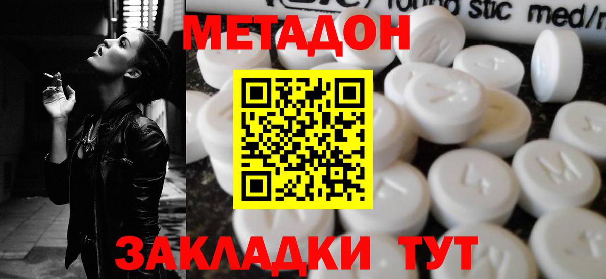 МЕТАДОН methadone Каменск-Шахтинский