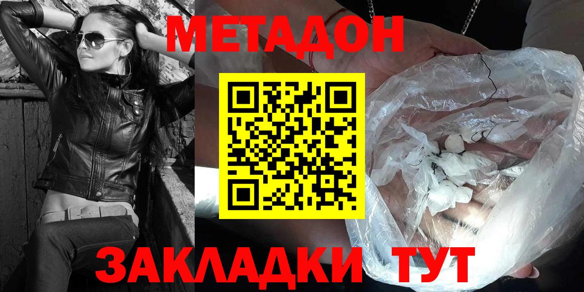 Каменск-Шахтинский  Метадон мёд  Вход с VPN  МЕТАДОН methadone 
